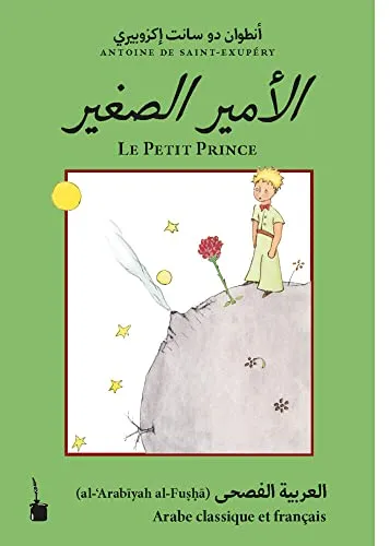 El-Ameer El-Saghir / Le Petit Prince: Der kleine Prinz - Zweisprachig - Hörbuch in klassischem Arabisch und Französisch, ideal für Sprachlerner und Literaturbegeisterte.