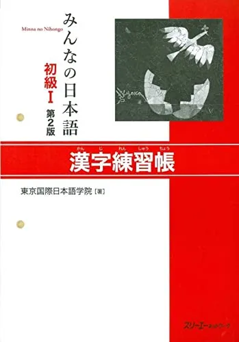 Minna no Nihongo: Second Edition Kanji Workbook 1: Zweite Auflage Kanji Übungsbuch, Anfänger 1