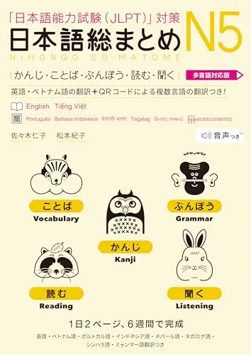 NIHONGO SO-MATOME N5 (GRAMMAR, VOCABULARY, READING, KANJI, LISTENING) EDITION MULTILINGUE