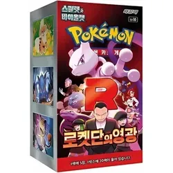 Pokémon Glory of Team Rocket Booster Box Display - Koreanisch - TCG OVP Displays mit 150 Karten, inklusive seltener Booster Box für Sammler und Fans der Pokémon-Reihe.