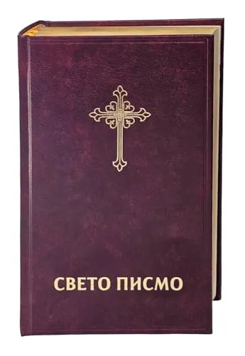 Bibel in traditioneller serbischer Übersetzung - Bibelausgaben in traditioneller serbischer Übersetzung, ideal für gläubige Leser und Sammler, die Wert auf kulturelles Erbe legen.