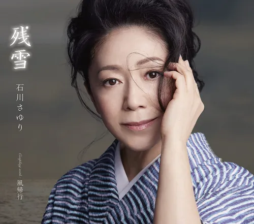 Ishikawa Sayuri Zansetsu Coupling With:Kaze Kikou (CD)