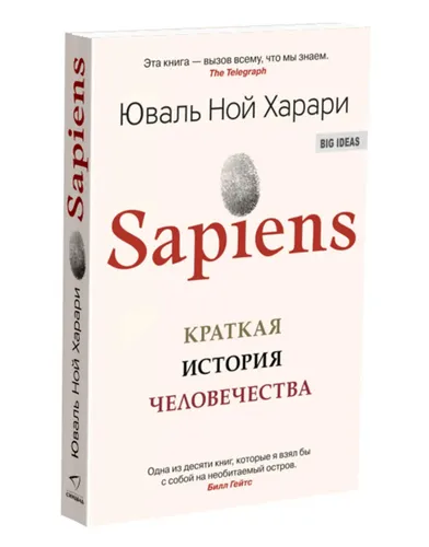 Харари Sapiens. Краткая история человечества (мг)