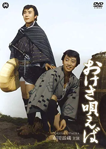 Okesa Utaeba [DVD-AUDIO]