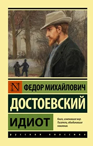 Idiot