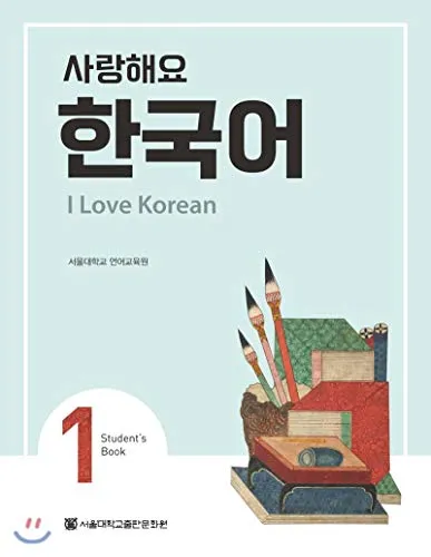 Produktbild I Love Korean: Student's Book 1 (1)