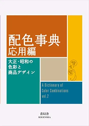 Dictionary Of Color Combinations von SEIGENSHA