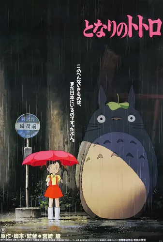My Neighbour Totoro Poster Japanese (52-B) von Close Up