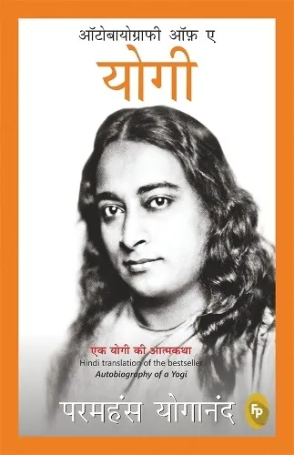 Produktbild Paramahansa Yogananda Autobiography of a Yogi (Taschenbuch) (US IMPORT)