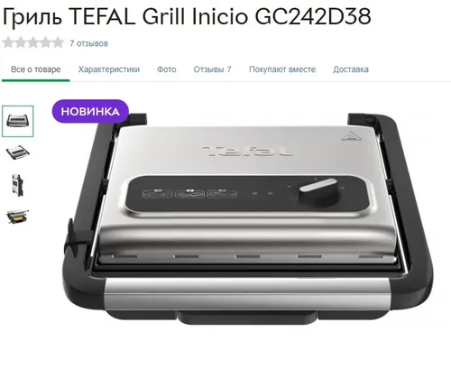TEFAL Elektrogrill GC 242D38 von Tefal