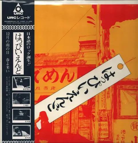 LP Happy End TRANSPARENT RED VINYL, OBI, INSERT, LTD. ED. NEW OVP JAPAN