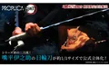 Produktbild: Demon Slayer Inosuke Ashibira Proplica Rep 1/1 Nichirin Schwert Bandai Tamashi