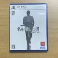 Produktbild: SONY PlayStation5 PS5 Like a Dragon Gaiden: The Man Who Erased His Name Japan