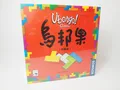 Produktbild: Ubongo! Classic - Japanische Ausgabe - 日本語 - Japanese Version SEALED, NEW