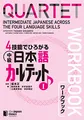 Produktbild: Quartet: Intermediate Japanese Across the Four Language Skills Workbook 1