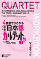 Produktbild: Tadashi Sakamot QUARTET : INTERMEDIATE JAPANESE ACROSS (Taschenbuch) (US IMPORT)