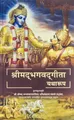 Produktbild: Bhagavad Gita as It Is [Nepali language]