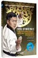 Produktbild: The Explanation of Official Taekwondo Poomsae II ~ Ikpil Kan ... 9791186196113