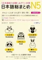 Produktbild: Revised  Expanded Edition Nihongo So-Matome Jlpt N... | Buch | Zustand sehr gut