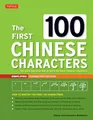 Produktbild: The First 100 Chinese Characters Simplified Character Edition: The Quick and Easy Method to Learn the 100 Most Basic Chinese Characters: (Hsk Level 1) ... Way to Learn the Basic Chinese Characters