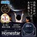 Produktbild: SEGA TOYS Planetarium Homestar Home Style Star Projector navy jp