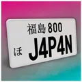 Produktbild: Finest Folia Japanisches Kennzeichen JDM Nummernschild 30,5x15,5cm Japan Tuning für Auto Dekor Plate Autokennzeichen Aluminium Metall Wunschtext (J4P4N, Schwarz, ohne Streifen)