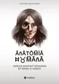 Produktbild: Anatomia Humana: The official english Version Ronny Bernd Koseck