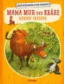 Produktbild: Mama Muh und Krähe werden Freunde Jujja Wieslander