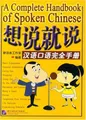 Produktbild: A Complete Handbook of Spoken Chinese /Xiang shuo jiu shuo - hanyu kouyu wanquan shouce (+MP3-CD)