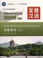 Produktbild: Developing Chinese - Elementary Reading and Writing... | Buch | Zustand sehr gut
