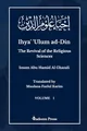 Produktbild: Ihya' 'Ulum al-Din - The Revival of the Religious Sciences - Vol 1: ¿¿¿¿¿ ¿¿¿¿ ¿¿¿¿¿: ¿¿¿¿¿ ¿¿¿¿ ¿¿¿¿¿