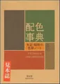 Produktbild: A Dictionary of Color Combinations