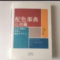 Produktbild: A Dictionary Of Color Combinations Vol 2 (English and Japanese Edition)