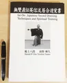 Produktbild: Iaido Englisch Buch & mit DVD Muso Technik Training Mitani Yoshisato Japan...