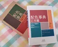 Produktbild: A Dictionary of Color Combinations Vol.1&2 Japanese Creative World 2Books Set A6