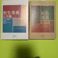 Produktbild: A Dictionary of Color Combinations Vol. 1 und 2 (englische und japanische Not...