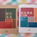 Produktbild: A Dictionary of Color Combinations Vol.1&2 Japanese Creative World 2Books Set JP