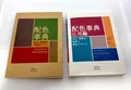 Produktbild: A Dictionary of Color Combinations Vol. 1&2 SEIGENSHA aus Japan