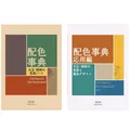 Produktbild: A Dictionary of Color Combinations Vol 1 & 2 Set Japanese Color Reference
