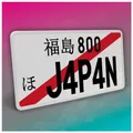Produktbild: Finest Folia Japanisches Kennzeichen JDM Nummernschild 30,5x15,5cm Japan Tuning für Auto Dekor Aufkleber selbst gestalten Autokennzeichen Aluminium Metall Wunschtext (J4P4N, Schwarz, mit Streifen)