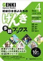 Produktbild: Genki Japanese Readers [Box 4]