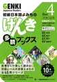 Produktbild: Eri Banno Yoko Ikeda Chikako S Genki Japanese Readers (Taschenbuch) (US IMPORT)