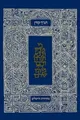 Produktbild: Koren Publishers Jerusal The Koren Classic Tana (Gebundene Ausgabe) (US IMPORT)
