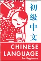 Produktbild: Chinese Language for Beginners