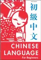 Produktbild: Lee Cooper Chinese Language for Beginners (Taschenbuch)