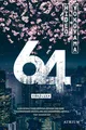Produktbild: 64 ~ Hideo Yokoyama ~  9783038821083