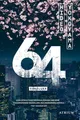 Produktbild: 64 Thriller. Ausgezeichnet mit dem Deutschen Krimi-Preis; International 1. Pr...