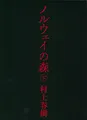 Produktbild: La ballade de l'impossible - Norway's Morishita (en japonais): Tome 2