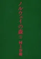 Produktbild: Noruwei No Mori (Norwegian Wood): Tome 2  von Murak... | Buch | Zustand sehr gut
