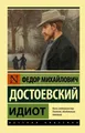 Produktbild: Идиот